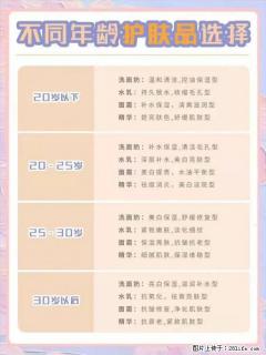 【姬存希】不同年龄，不同护肤的选择，你选对了吗？请爱惜自己！ - 香港28生活网 hk.28life.net