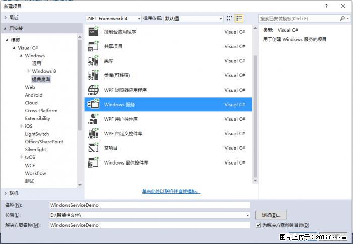 使用C#.Net创建Windows服务的方法 - 生活百科 - 香港生活社区 - 香港28生活网 hk.28life.net