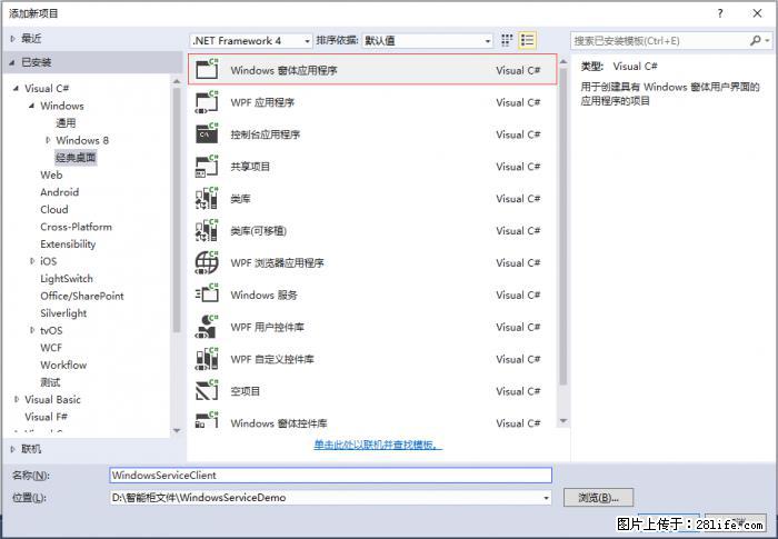 使用C#.Net创建Windows服务的方法 - 生活百科 - 香港生活社区 - 香港28生活网 hk.28life.net