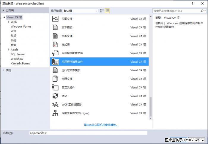 使用C#.Net创建Windows服务的方法 - 生活百科 - 香港生活社区 - 香港28生活网 hk.28life.net