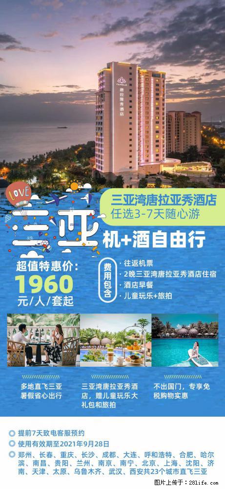 【蜗蜗游】暑期倾情奉献： 全国各地直飞海口、三亚，3-7天任选入住时间，多家热门酒店任选 - 游山玩水 - 香港生活社区 - 香港28生活网 hk.28life.net