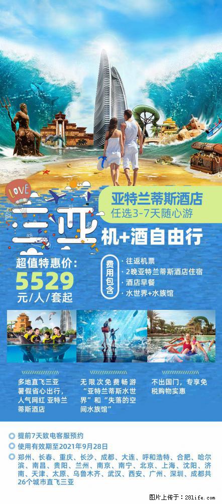 【蜗蜗游】暑期倾情奉献： 全国各地直飞海口、三亚，3-7天任选入住时间，多家热门酒店任选 - 游山玩水 - 香港生活社区 - 香港28生活网 hk.28life.net
