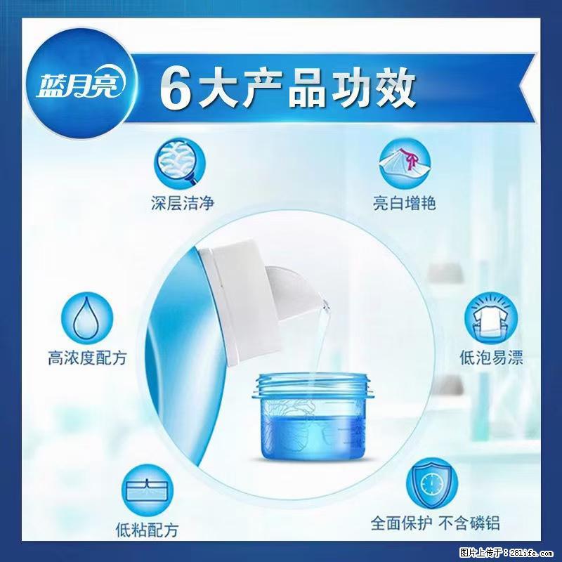 【蓝月亮】洗衣液（四瓶一件）免费招代理 芭菲洗衣液（六瓶一件） 特价卖啦！ - 生活日用品 - 居家生活 - 香港分类信息 - 香港28生活网 hk.28life.net