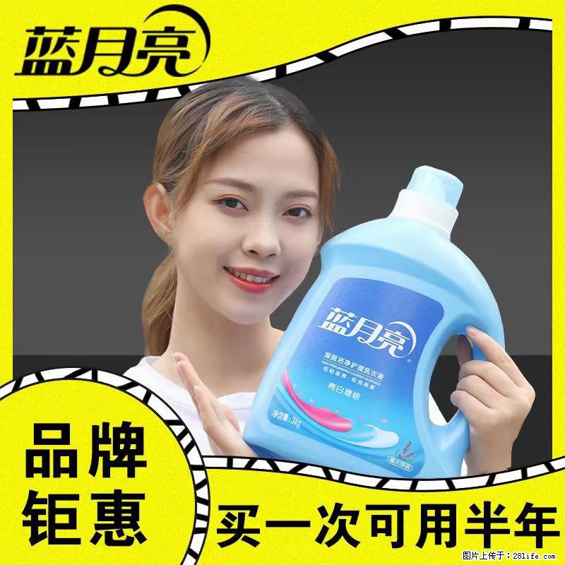 【蓝月亮】洗衣液（四瓶一件）免费招代理 芭菲洗衣液（六瓶一件） 特价卖啦！ - 生活日用品 - 居家生活 - 香港分类信息 - 香港28生活网 hk.28life.net
