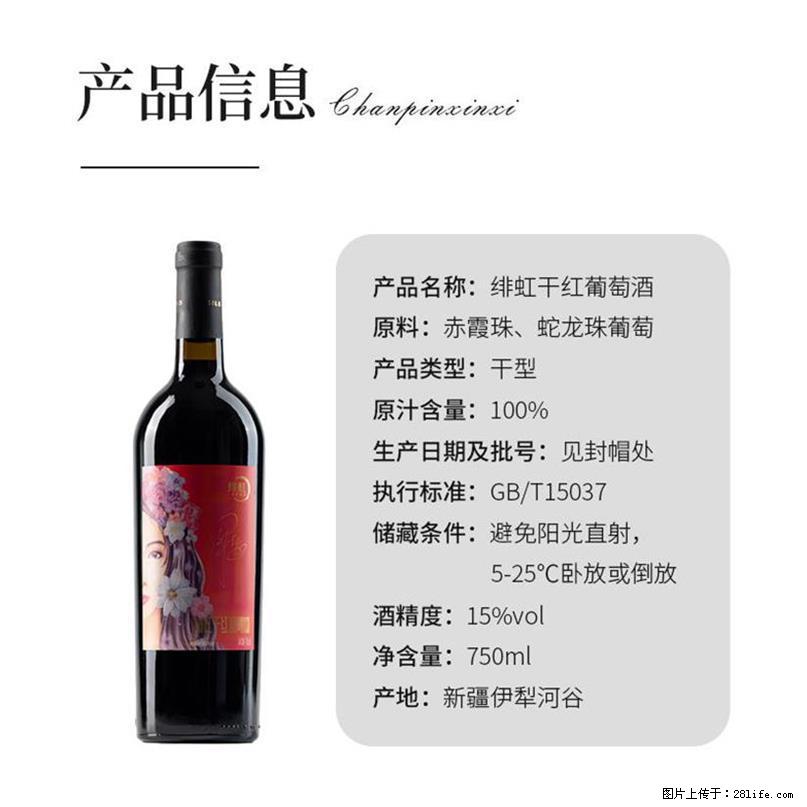 翁虹自创绯虹干红葡萄酒 - 餐饮美食 - 饮食特产 - 香港分类信息 - 香港28生活网 hk.28life.net