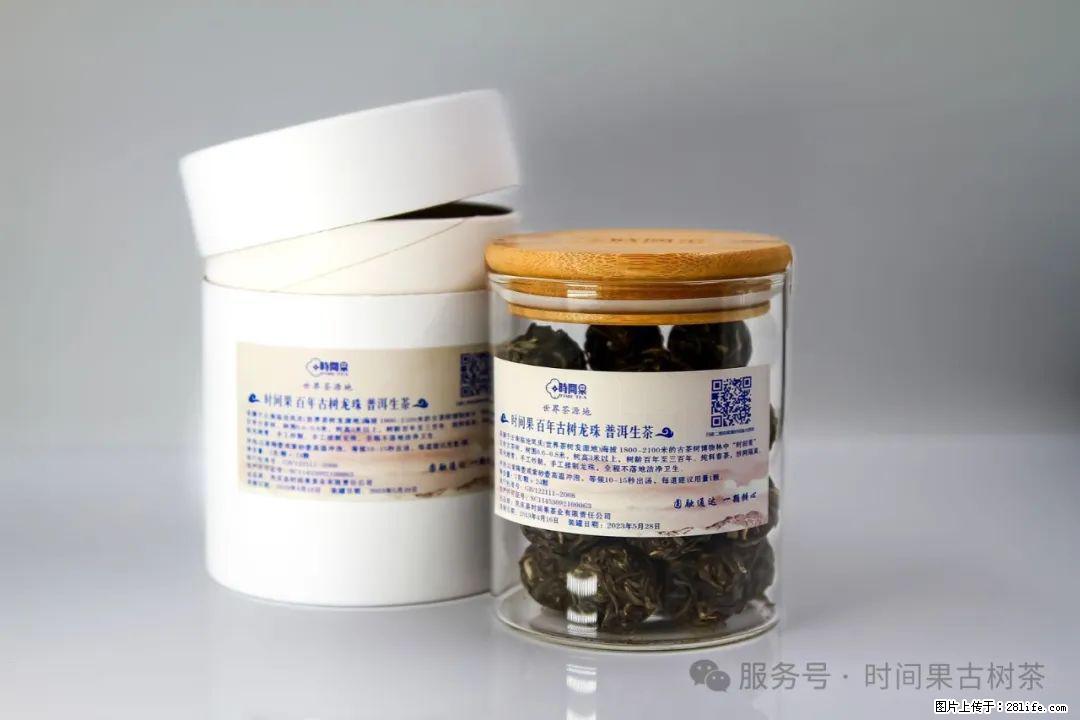 时间果百年古树龙珠普洱生茶 - 购物交流 - 香港生活社区 - 香港28生活网 hk.28life.net