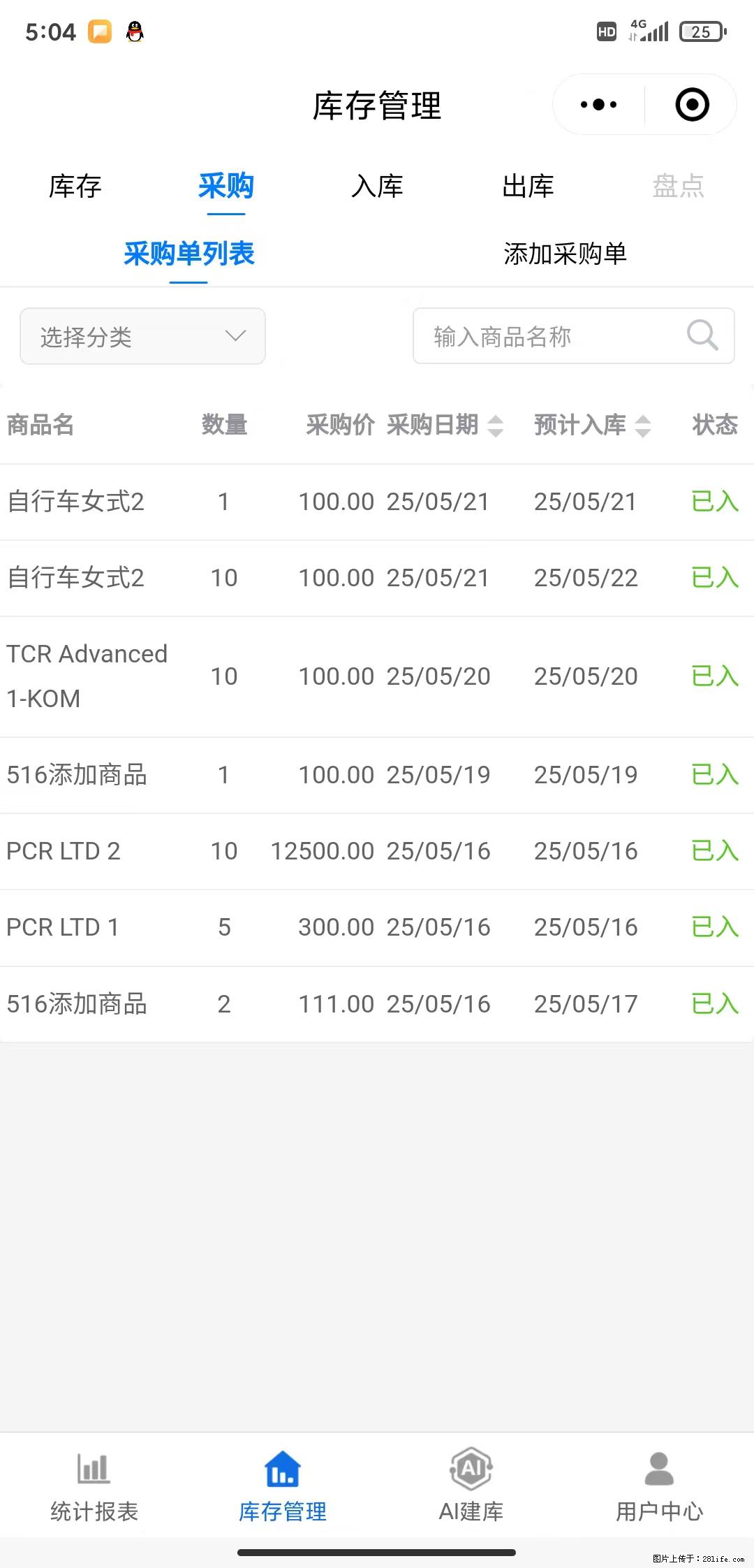 免费的库存管理小程序，欢迎使用 - 网站推广 - 广告专区 - 香港分类信息 - 香港28生活网 hk.28life.net