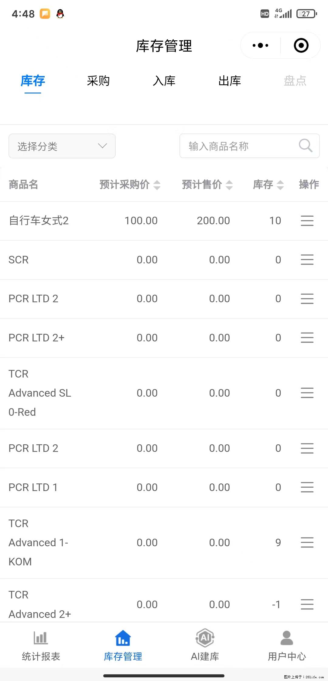免费的库存管理小程序，欢迎使用 - 网站推广 - 广告专区 - 香港分类信息 - 香港28生活网 hk.28life.net