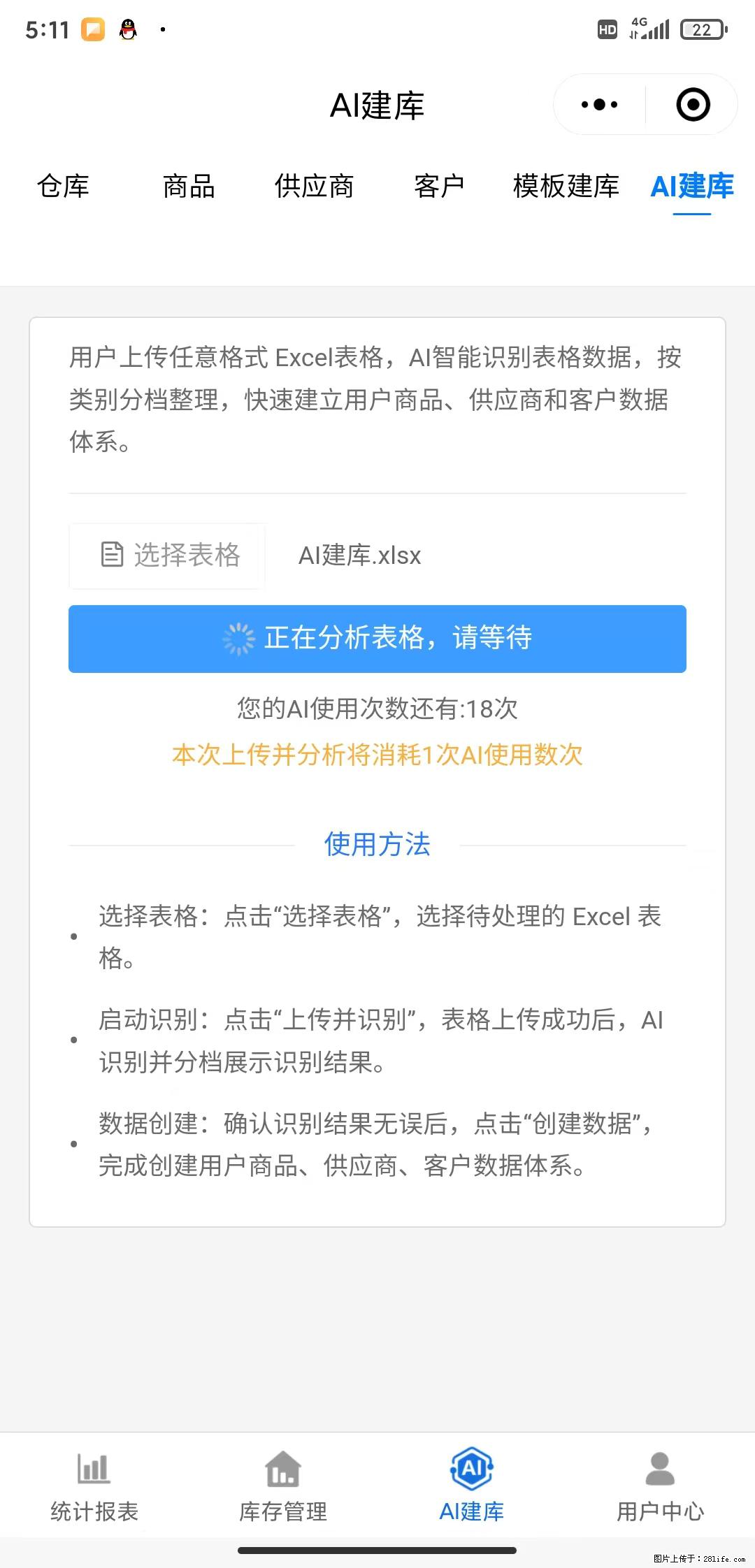 免费的库存管理小程序，欢迎使用 - 网站推广 - 广告专区 - 香港分类信息 - 香港28生活网 hk.28life.net