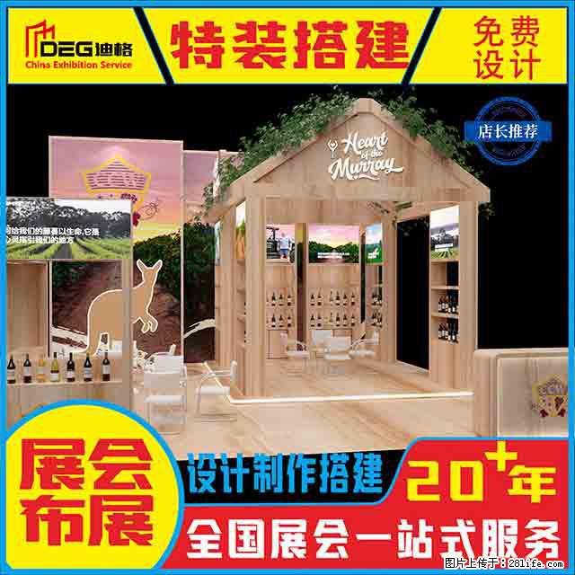 提供全国糖酒会特装展台设计搭建服务 - 网站推广 - 广告专区 - 香港分类信息 - 香港28生活网 hk.28life.net