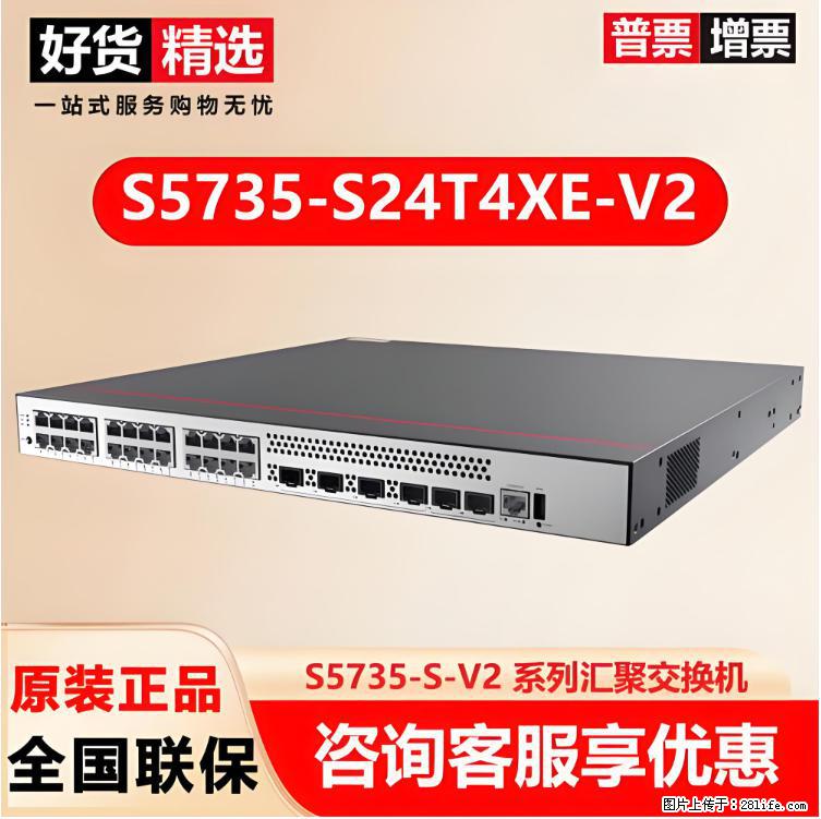 供应华为S5735-S24T4XE-V2交换机 - 网络相关 - 电脑网络 - 香港分类信息 - 香港28生活网 hk.28life.net