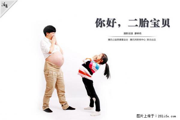 全面两孩政策计划明年元旦起实施 夫妻可延长生育假 - 香港生活资讯 - 香港28生活网 hk.28life.net