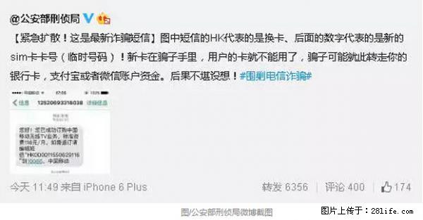 公安部紧急通知：收到这种短信千万别回，后果不堪设想！ - 香港生活资讯 - 香港28生活网 hk.28life.net