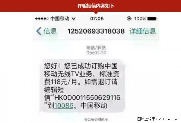 公安部紧急通知：收到这种短信千万别回，后果不堪设想！ - 香港生活资讯 - 香港28生活网 hk.28life.net