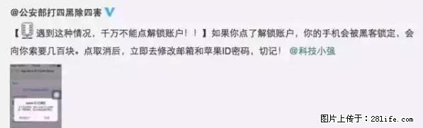 公安部四害紧急提醒：苹果手机显示这个，千万别点… - 香港生活资讯 - 香港28生活网 hk.28life.net