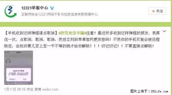 公安部四害紧急提醒：苹果手机显示这个，千万别点… - 香港生活资讯 - 香港28生活网 hk.28life.net