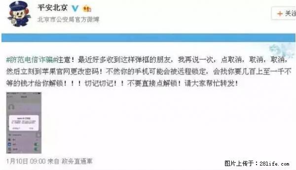 公安部四害紧急提醒：苹果手机显示这个，千万别点… - 香港生活资讯 - 香港28生活网 hk.28life.net