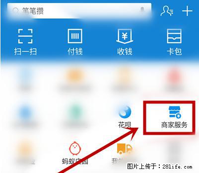 支付宝商家如何取消无意中设置的“发钱提醒”功能？ - 香港生活资讯 - 香港28生活网 hk.28life.net