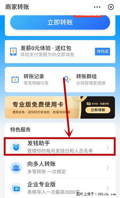 支付宝商家如何取消无意中设置的“发钱提醒”功能？ - 香港生活资讯 - 香港28生活网 hk.28life.net