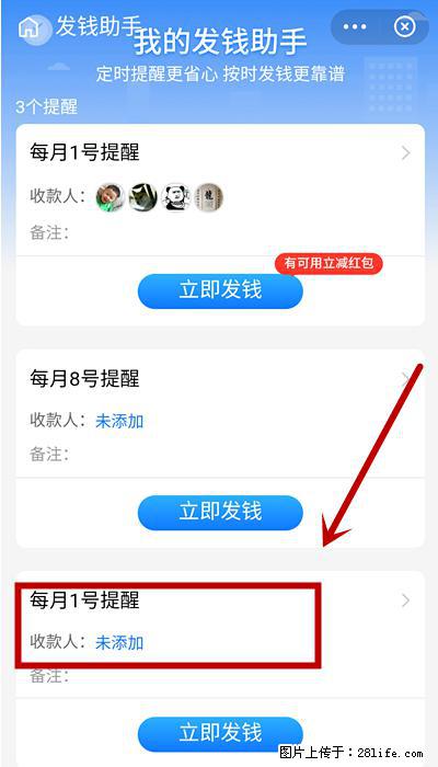 支付宝商家如何取消无意中设置的“发钱提醒”功能？ - 香港生活资讯 - 香港28生活网 hk.28life.net
