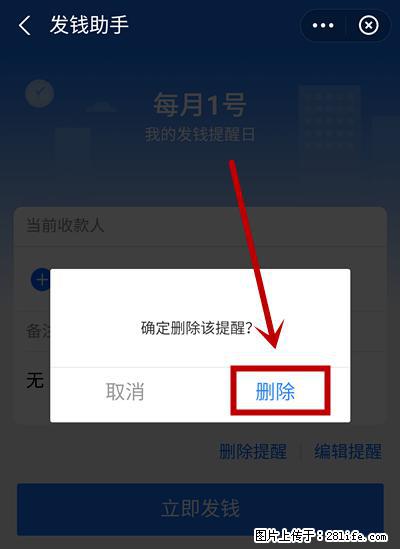 支付宝商家如何取消无意中设置的“发钱提醒”功能？ - 香港生活资讯 - 香港28生活网 hk.28life.net