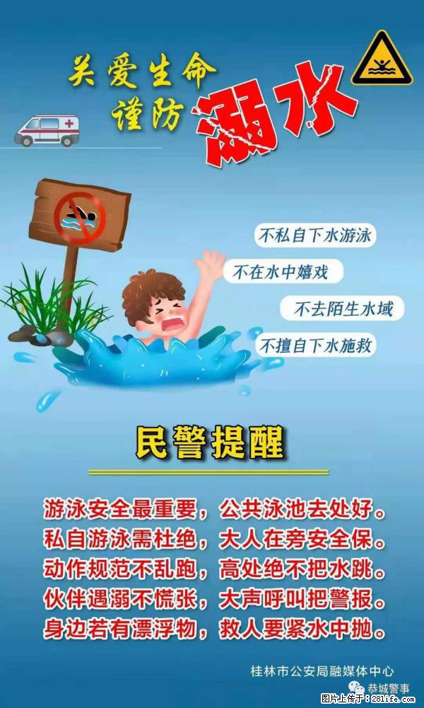 【民警提醒】关爱生命，谨防溺水 - 香港生活资讯 - 香港28生活网 hk.28life.net