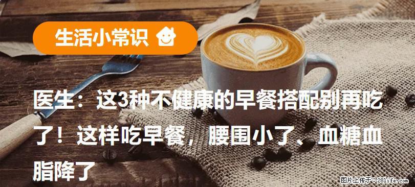 医生：这3种不健康的早餐搭配别再吃了！这样吃早餐，腰围小了、血糖血脂降了 - 香港生活资讯 - 香港28生活网 hk.28life.net