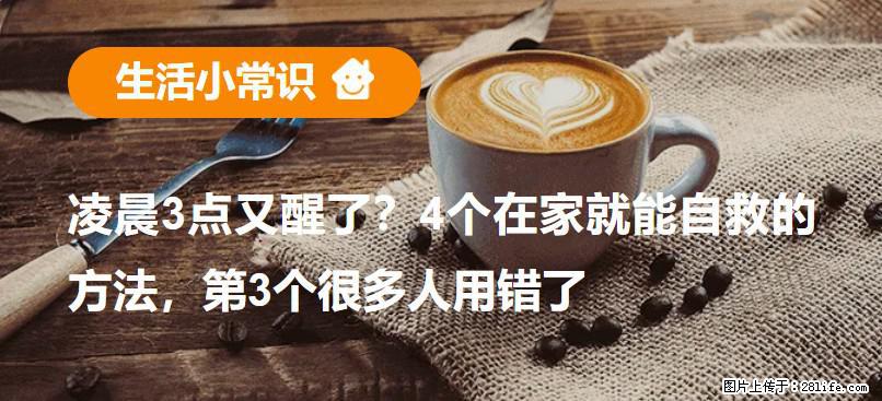 凌晨3点又醒了？4个在家就能自救的方法，第3个很多人用错了 - 香港生活资讯 - 香港28生活网 hk.28life.net