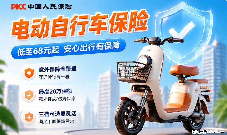 【骑行保障】安全骑行，保障随行！电动车专属保险上线啦！ - 香港生活资讯 - 香港28生活网 hk.28life.net